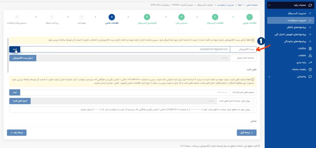 احراز ایمیل در ثبت اینماد