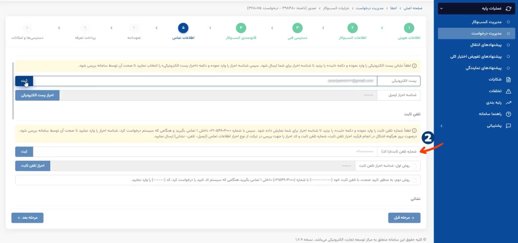 احراز تلفن ثابت در ثبت نام اینماد