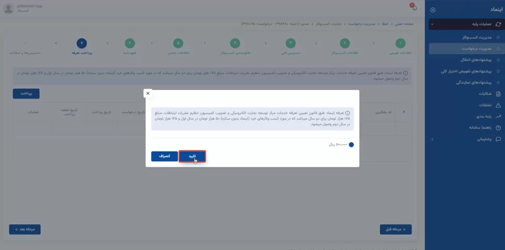 تعرفه دریافت اینماد